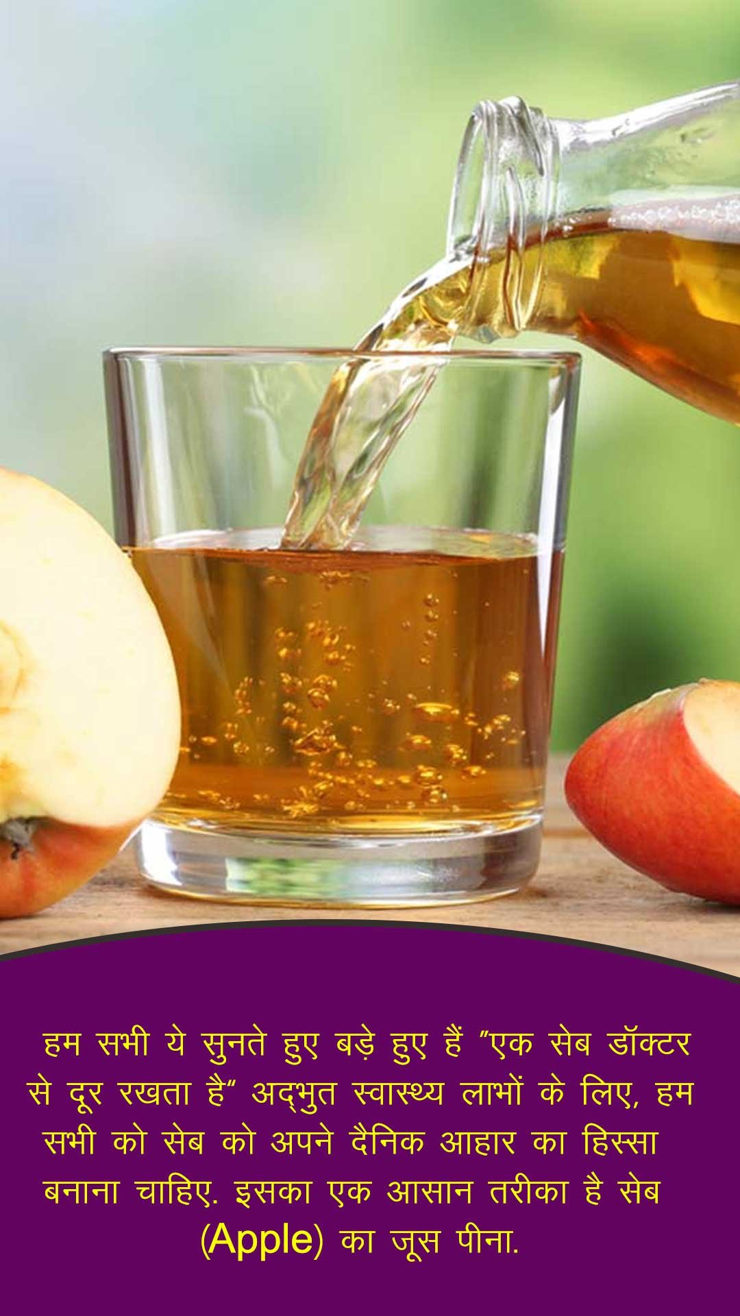 Apple juice outlet benefits in hindi